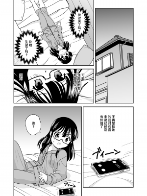 [ししゃもハウス (あらきあきら)] ふたゆりずむ1+α  [羽喵个人翻译] [DL版]_38