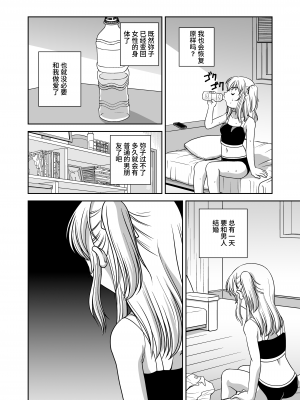 [ししゃもハウス (あらきあきら)] ふたゆりずむ1+α  [羽喵个人翻译] [DL版]_37