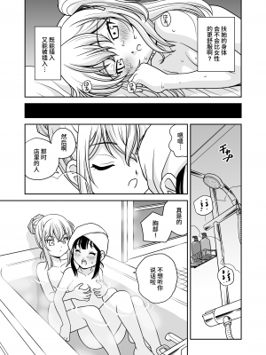 [ししゃもハウス (あらきあきら)] ふたゆりずむ1+α  [羽喵个人翻译] [DL版]_18