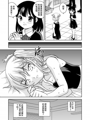 [ししゃもハウス (あらきあきら)] ふたゆりずむ1+α  [羽喵个人翻译] [DL版]_36