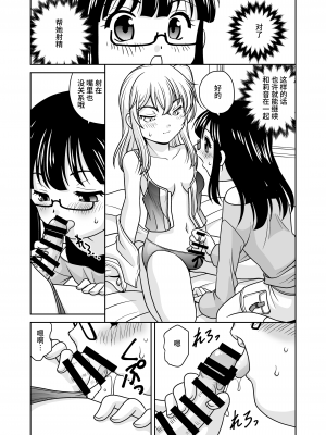 [ししゃもハウス (あらきあきら)] ふたゆりずむ1+α  [羽喵个人翻译] [DL版]_40