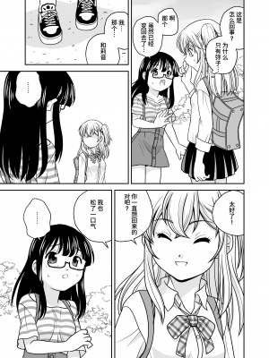 [ししゃもハウス (あらきあきら)] ふたゆりずむ1+α  [羽喵个人翻译] [DL版]_34