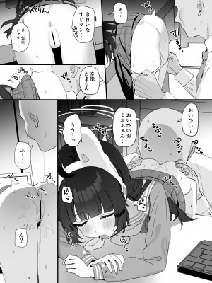 [すばちきゅ! (すばち)] ミユちゃんの穴を好き放題する本 (ブルーアーカイブ)  [DL版]_07
