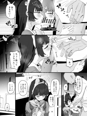 [すばちきゅ! (すばち)] ミユちゃんの穴を好き放題する本 (ブルーアーカイブ)  [DL版]_16