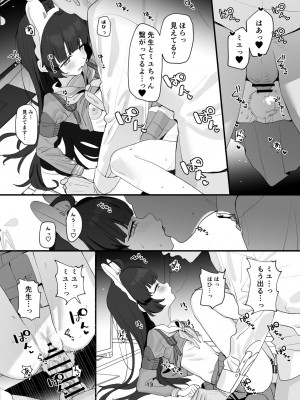 [すばちきゅ! (すばち)] ミユちゃんの穴を好き放題する本 (ブルーアーカイブ)  [DL版]_13