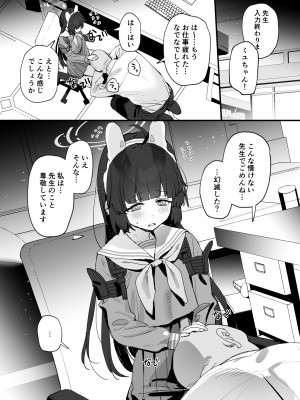 [すばちきゅ! (すばち)] ミユちゃんの穴を好き放題する本 (ブルーアーカイブ)  [DL版]_03
