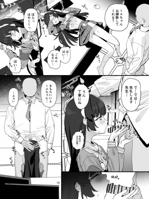 [すばちきゅ! (すばち)] ミユちゃんの穴を好き放題する本 (ブルーアーカイブ)  [DL版]_15