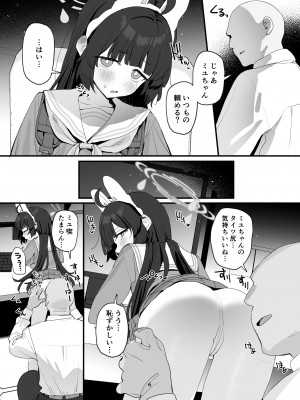 [すばちきゅ! (すばち)] ミユちゃんの穴を好き放題する本 (ブルーアーカイブ)  [DL版]_06