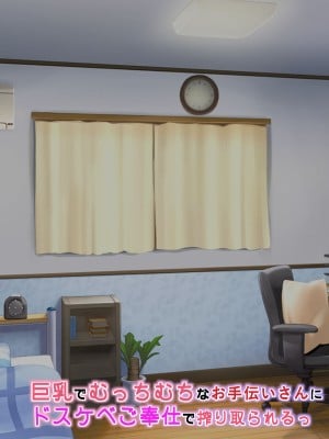 [アイル屋 (アイル)] 巨乳でむっちむちなお手伝いさんにドスケベご奉仕で搾り取られるっ_071