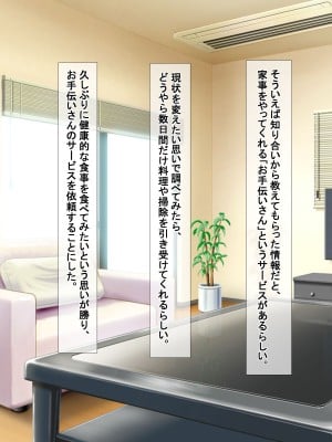 [アイル屋 (アイル)] 巨乳でむっちむちなお手伝いさんにドスケベご奉仕で搾り取られるっ_004