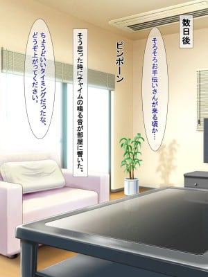 [アイル屋 (アイル)] 巨乳でむっちむちなお手伝いさんにドスケベご奉仕で搾り取られるっ_005