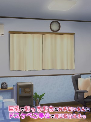 [アイル屋 (アイル)] 巨乳でむっちむちなお手伝いさんにドスケベご奉仕で搾り取られるっ_047