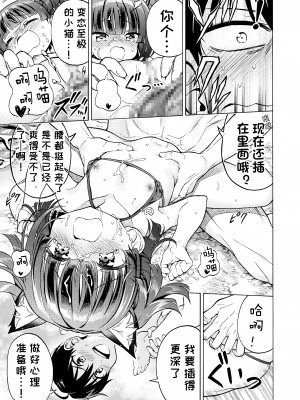 [モエモエカフェ (高橋哲哉)] あそぼ、兄ぃに3 ～兄ぃにと真夏のビーチせっくす♥～｜来玩吧，哥哥 3 ~在盛夏和哥哥的沙滩做爱~ [白杨汉化组]  [DL版]_36