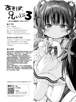 [モエモエカフェ (高橋哲哉)] あそぼ、兄ぃに3 ～兄ぃにと真夏のビーチせっくす♥～｜来玩吧，哥哥 3 ~在盛夏和哥哥的沙滩做爱~ [白杨汉化组]  [DL版]_61