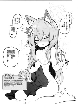 (C104) [Poison Gray (松竜太)] キヴォトス子作り活動報告書 ブルアカ子作り報告部 第3報 (ブルーアーカイブ)｜奇普托斯繁衍生息活動報告書 蔚藍檔案繁衍生息報告部 第三報 [Jumppmuj個人漢化]_09
