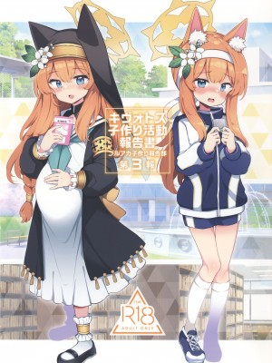 (C104) [Poison Gray (松竜太)] キヴォトス子作り活動報告書 ブルアカ子作り報告部 第3報 (ブルーアーカイブ)｜奇普托斯繁衍生息活動報告書 蔚藍檔案繁衍生息報告部 第三報 [Jumppmuj個人漢化]_02