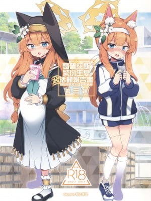 (C104) [Poison Gray (松竜太)] キヴォトス子作り活動報告書 ブルアカ子作り報告部 第3報 (ブルーアーカイブ)｜奇普托斯繁衍生息活動報告書 蔚藍檔案繁衍生息報告部 第三報 [Jumppmuj個人漢化]