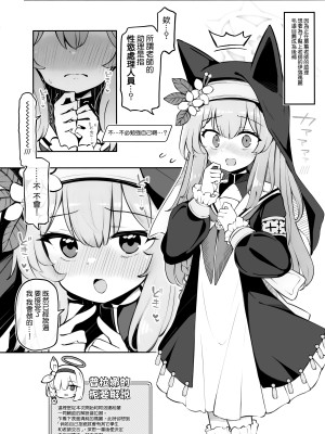(C104) [Poison Gray (松竜太)] キヴォトス子作り活動報告書 ブルアカ子作り報告部 第3報 (ブルーアーカイブ)｜奇普托斯繁衍生息活動報告書 蔚藍檔案繁衍生息報告部 第三報 [Jumppmuj個人漢化]_04