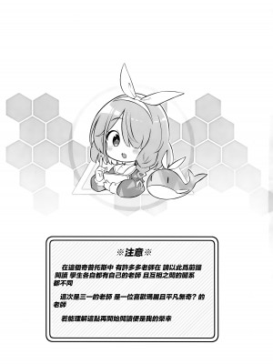 (C104) [Poison Gray (松竜太)] キヴォトス子作り活動報告書 ブルアカ子作り報告部 第3報 (ブルーアーカイブ)｜奇普托斯繁衍生息活動報告書 蔚藍檔案繁衍生息報告部 第三報 [Jumppmuj個人漢化]_03