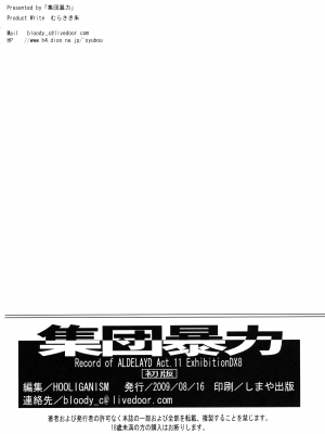 (C76) [集団暴力 (むらさき朱)] 集団暴力16 ExhibitionDX8 [中国翻訳]_70