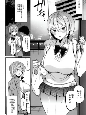 (C104) [乙女気分 (三色網戸。)] 桑原葉月の純愛ルート_04