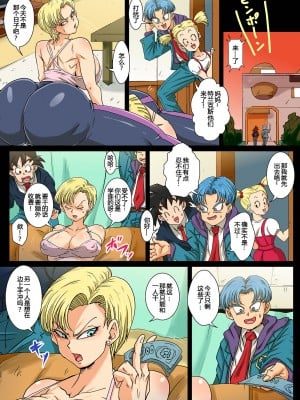 [ゆずぽん酢 (リッカー改)] 放課後は18号さんちでSEX三昧 (ドラゴンボール超) [中国翻訳] [DL版]_08