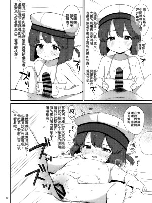 (C104) [適齢期に食中毒 (沢村青)] 鵜来型海防艦日振型海防艦夜のお勤め本 (艦隊これくしょん -艦これ-) [吸住没碎个人汉化]_10