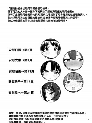 (C104) [適齢期に食中毒 (沢村青)] 鵜来型海防艦日振型海防艦夜のお勤め本 (艦隊これくしょん -艦これ-) [吸住没碎个人汉化]_03
