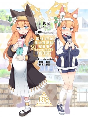 [Poison Gray (松竜太)] キヴォトス子作り活動報告書 ブルアカ子作り報告部 第3報 (ブルーアーカイブ)｜基沃托斯生小孩活动报告书 碧蓝档案生小孩报告部 第3报 [欶澜汉化组] [DL版]