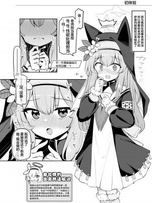 [Poison Gray (松竜太)] キヴォトス子作り活動報告書 ブルアカ子作り報告部 第3報 (ブルーアーカイブ)｜基沃托斯生小孩活动报告书 碧蓝档案生小孩报告部 第3报 [欶澜汉化组] [DL版]_04