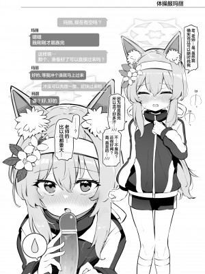 [Poison Gray (松竜太)] キヴォトス子作り活動報告書 ブルアカ子作り報告部 第3報 (ブルーアーカイブ)｜基沃托斯生小孩活动报告书 碧蓝档案生小孩报告部 第3报 [欶澜汉化组] [DL版]_10