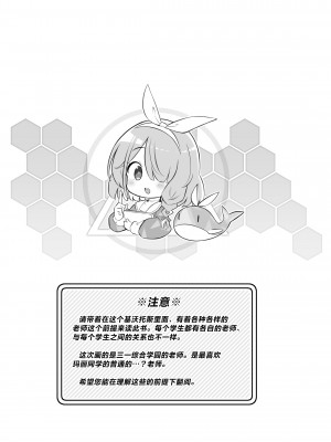 [Poison Gray (松竜太)] キヴォトス子作り活動報告書 ブルアカ子作り報告部 第3報 (ブルーアーカイブ)｜基沃托斯生小孩活动报告书 碧蓝档案生小孩报告部 第3报 [欶澜汉化组] [DL版]_03