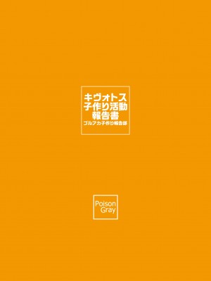 [Poison Gray (松竜太)] キヴォトス子作り活動報告書 ブルアカ子作り報告部 第3報 (ブルーアーカイブ)｜基沃托斯生小孩活动报告书 碧蓝档案生小孩报告部 第3报 [欶澜汉化组] [DL版]_31
