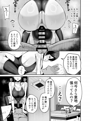 [全自動下ネタ製造マシーン (ちねつ)] 屈服２〜風紀委員長は焦らされて壊されて…〜 [DL版]_53