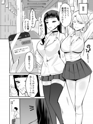 [全自動下ネタ製造マシーン (ちねつ)] 屈服２〜風紀委員長は焦らされて壊されて…〜 [DL版]_11