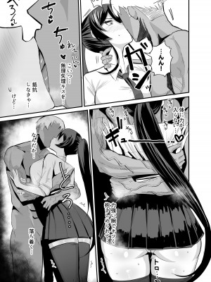 [全自動下ネタ製造マシーン (ちねつ)] 屈服２〜風紀委員長は焦らされて壊されて…〜 [DL版]_38