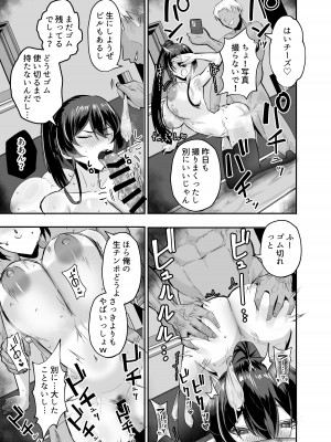 [全自動下ネタ製造マシーン (ちねつ)] 屈服２〜風紀委員長は焦らされて壊されて…〜 [DL版]_20
