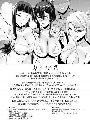 [全自動下ネタ製造マシーン (ちねつ)] 屈服２〜風紀委員長は焦らされて壊されて…〜 [DL版]_74