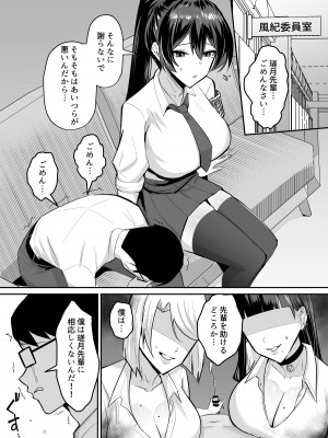 [全自動下ネタ製造マシーン (ちねつ)] 屈服２〜風紀委員長は焦らされて壊されて…〜 [DL版]_04
