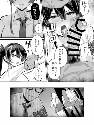 [全自動下ネタ製造マシーン (ちねつ)] 屈服２〜風紀委員長は焦らされて壊されて…〜 [DL版]_10