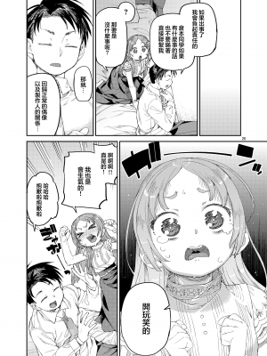 [じこまんぞく (秋月伊槻)] 私の大好きな先生。 (学園アイドルマスター)｜我最最喜欢的老师. [下江小春汉化组] [DL版]_29