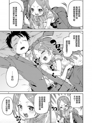 [じこまんぞく (秋月伊槻)] 私の大好きな先生。 (学園アイドルマスター)｜我最最喜欢的老师. [下江小春汉化组] [DL版]_06
