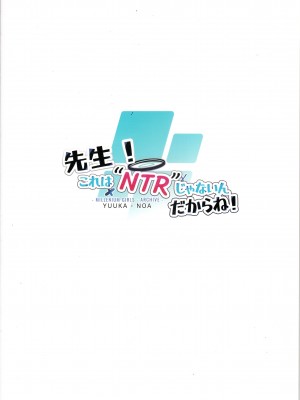 (C104) [Nak] 先生!これは”NTR”じゃないんだからね! (ブルーアーカイブ)_26