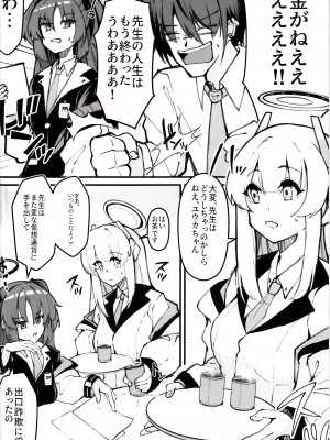 (C104) [Nak] 先生!これは”NTR”じゃないんだからね! (ブルーアーカイブ)_03