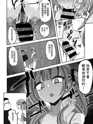 [Futamare (あきあまれ)] ふたなりJKカリえもんちゃん｜扶他JK佳理惠小萌 [中国翻訳] [DL版]_12