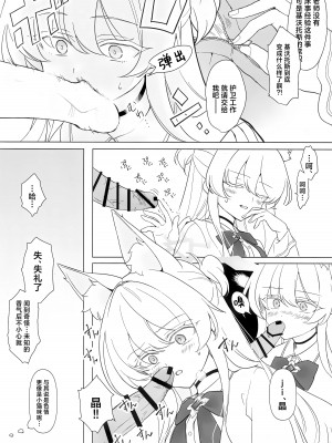 (C104) [Kyawalog (いとかわ)] 慈愛の叡智 (ブルーアーカイブ) [欶澜汉化组]_09