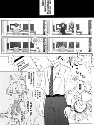 (C104) [Kyawalog (いとかわ)] 慈愛の叡智 (ブルーアーカイブ) [欶澜汉化组]_18
