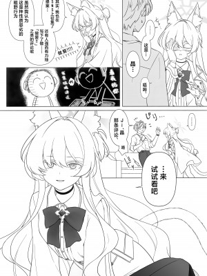 (C104) [Kyawalog (いとかわ)] 慈愛の叡智 (ブルーアーカイブ) [欶澜汉化组]_07