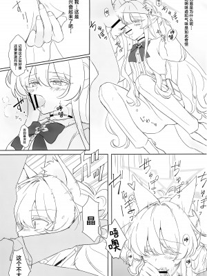 (C104) [Kyawalog (いとかわ)] 慈愛の叡智 (ブルーアーカイブ) [欶澜汉化组]_11