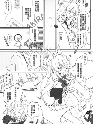 (C104) [Kyawalog (いとかわ)] 慈愛の叡智 (ブルーアーカイブ) [欶澜汉化组]_19
